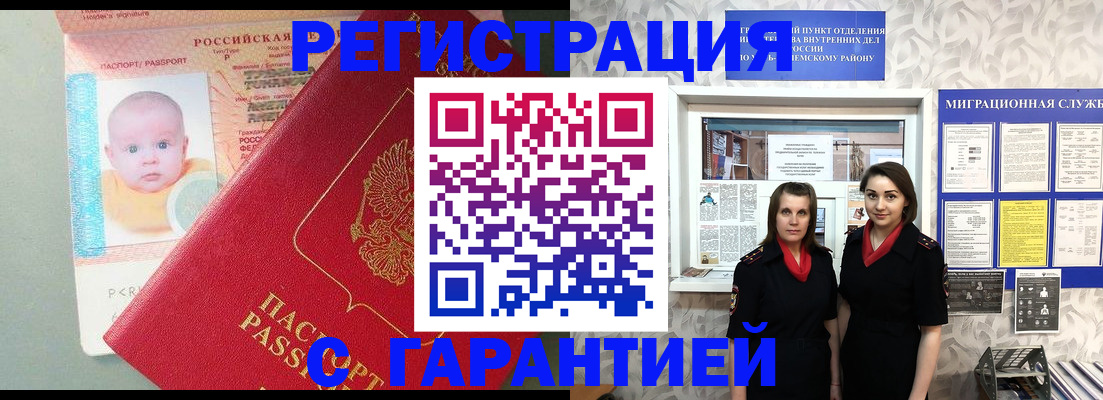 прописка для кредита в Подольске